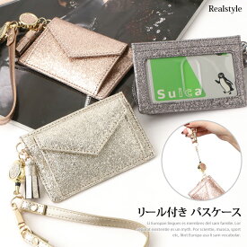 レター型 リール付き パスケース レディース 定期入れ カードケース カード入れ icカード IDカードホルダー コインケース 小銭入れ 財布 フラグメントケース 極小財布 通勤 通学 かわいい コンパクト メール便