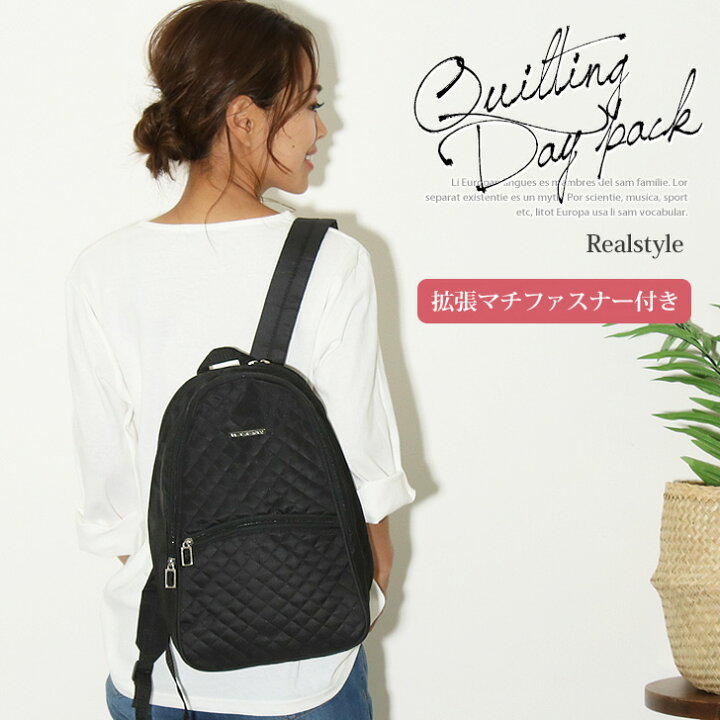 楽天市場 拡張マチファスナー付きキルティングリュック レディース 鞄 カバン かばん デイパック リュックサック ママ ミセス 婦人 マザーズ 旅行 アウトドア 収納 シンプル 上品 きれいめ おしゃれ 軽め コンパクト Real Style リアルスタイル 楽天市場 拡張マチファスナー付きキルティングリュック レディース 鞄 カバン かばん デイパック リュックサック ママ ミセス 婦人 マザーズ 旅行 アウトドア 収納 シンプル 上品 きれいめ おしゃれ 軽め コンパクト Real Style リアルスタイル