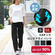 【吸汗速乾＆UVケア】4.4オンス 吸水 ドライロングパンツ ボトムス レディース メンズ キッズ ジュニア …