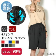 【吸汗速乾＆UVケア】4.4オンス 吸水 ドライハーフパンツ ジャージ 下 ズボン メンズ レディース ボトム…