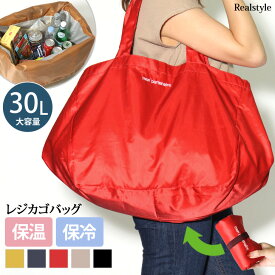 大きめレジカゴにも◎【保冷保温】コンパクトに畳める♪ レジカゴバッグ レジトートバッグ レディース メンズ おしゃれ エコバッグ 折りたたみ 大容量 買い物 アウトドア マルシェ 肩掛け シンプル 巾着 サブバッグ 旅行 北欧 メール便 送料無料市場