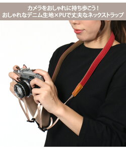 楽天市場 カメラストラップ デニム カメラ ネックストラップ カメラアクセサリー 一眼レフ ミラーレス 小型 デジカメ デジタルカメラ 布 カラフル おしゃれ かわいい カメラ女子 キャノン ニコン オリンパス ソニー メール便 Real Style リアルスタイル