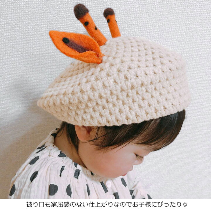 市場 キッズ 子ども 動物 こども つの 子供 ツノ ニット帽 帽子 アニマル キリンモチーフニットベレー帽 耳付き 角