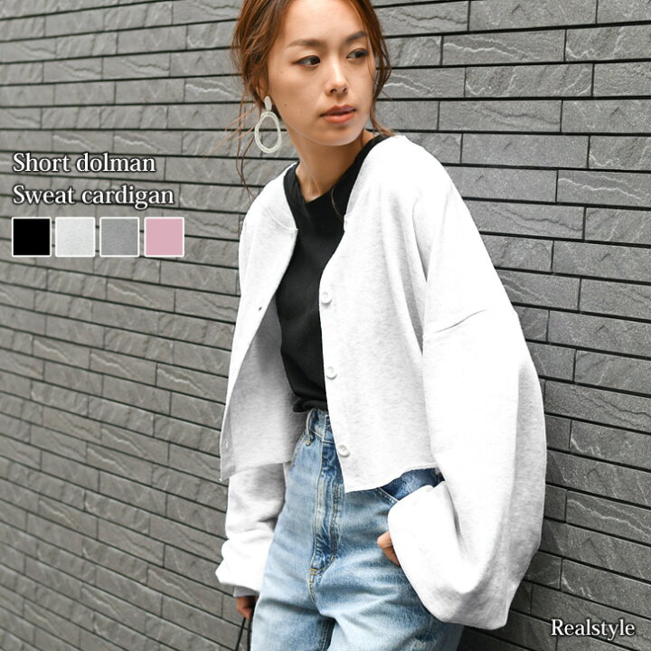 楽天市場 ショート丈ドルマンボリューム袖スウェットカーディガン レディース 秋冬 ゆったり 丸首 大きめ トップス 長袖 バルーンスリーブ バルーン袖 ボリュームスリーブ コットン100 綿100 無地 スエット メール便 Real Style リアルスタイル 楽天市場 ショート丈ドルマンボリューム袖スウェットカーディガン レディース 秋冬 ゆったり 丸首 大きめ トップス 長袖 バルーンスリーブ バルーン袖 ボリュームスリーブ コットン100 綿100 無地 スエット メール便 Real Style リアルスタイル