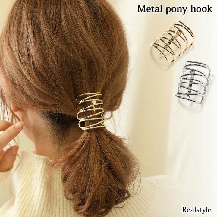 楽天市場 スパイラル風メタルワイドポニーフック ポニーリング レディース ヘアゴム ヘアピン ヘアアクセサリー ヘアフック ポニーテール ポニテ 雑貨 小物 ヘアーカフ 差すだけ ヘアアレンジ 結婚式 2次会 まとめ髪 くるりんぱ 普段使い ワンポイント 手軽 お出かけ