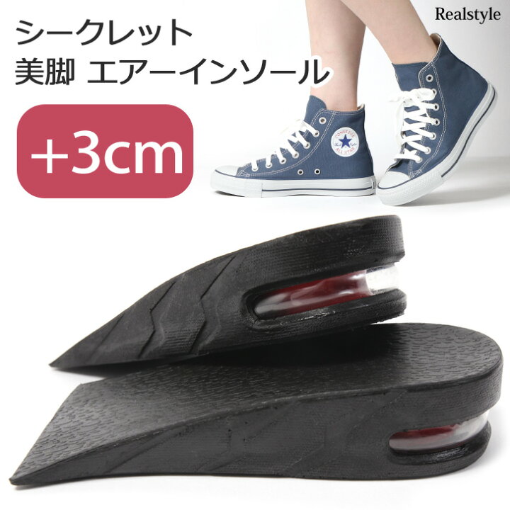 楽天市場】エアー入り美脚シークレット3cmインソール レディース メンズ 中敷き ハーフ かかと 衝撃吸収 クッション 靴 スニーカー 身長アップ 身長 UP 軽い 軽量 シークレットシューズ 脚長効果 ブーツ 上げ底 : REAL STYLE(リアルスタイル) 楽天市場】エアー入り美脚シークレット3cmインソール レディース メンズ 中敷き ハーフ かかと 衝撃吸収 クッション 靴 スニーカー 身長アップ 身長 UP 軽い 軽量 シークレットシューズ 脚長効果 ブーツ 上げ底 : REAL STYLE(リアルスタイル)