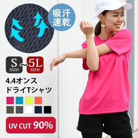 雨も夏も快適！【吸汗速乾＆UVケア】4.4オンス 吸水速乾 ドライ Tシャツ 半袖 レディース メンズ メッシュ トップス 吸汗 紫外線 クルーネック 無地 スポーツ ランニング ジム トレーニング ゴルフウェア 部屋着 運動 ユニフォーム ヨガ メール便