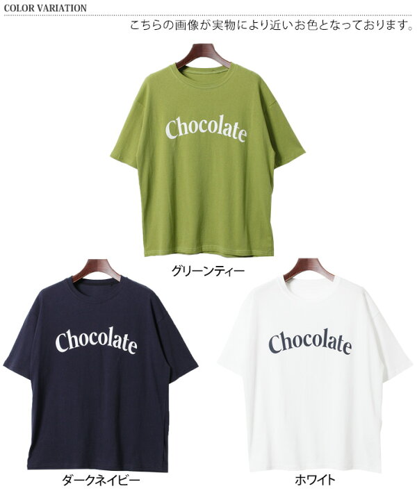 楽天市場 ロゴプリントchocolateコットンtシャツ レディース トップス カットソー 半袖 ゆったり 綿100 ゆったり おしゃれ かわいい 大人 カジュアル シンプル 韓国ファッション ロゴt 丸首 デイリー メール便 23ss Real Style リアルスタイル