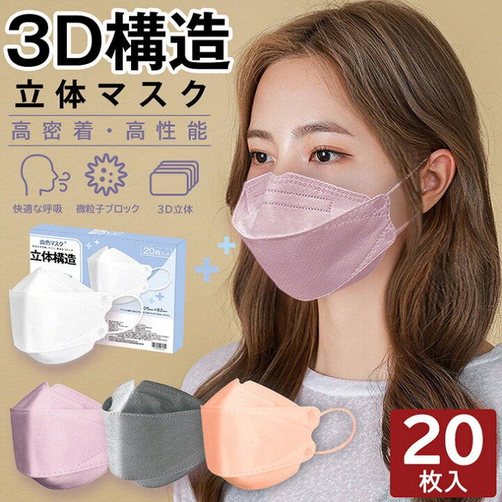 楽天市場 枚入り くちばし型シンプル立体不織布マスク 使い捨て カラーマスク 血色マスク 立体マスク レギュラー ふつう 大人用 男女兼用 口紅が付きにくい 小顔 メイクが付きにくい メガネ 曇らない 息苦しくない メール便 Real Style リアルスタイル 楽天市場 枚入り くちばし型シンプル立体不織布マスク 使い捨て カラーマスク 血色マスク 立体マスク レギュラー ふつう 大人用 男女兼用 口紅が付きにくい 小顔 メイクが付きにくい メガネ 曇らない 息苦しくない メール便 Real Style リアルスタイル