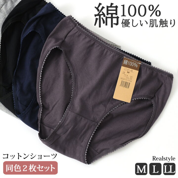 楽天市場 綿100 2枚セット ベーシックコットンショーツ レディース パンツ 下着 婦人 女性 コットン100 無地 シンプル インナー 深履き 2枚組 デイリー レース スカラップ スタンダード 黒 ブラック メール便 Real Style リアルスタイル