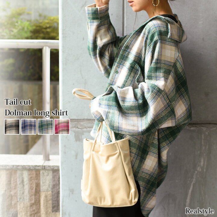 楽天市場 テールカットチェック柄ドルマン起毛ロングシャツ レディース トップス チェックシャツ 秋 オーバーサイズ 長袖 コーデ 韓国ファッション ゆったり 体型カバー 羽織り 着痩せ 普段着 デイリー カジュアル ラフ メール便 Real Style リアルスタイル