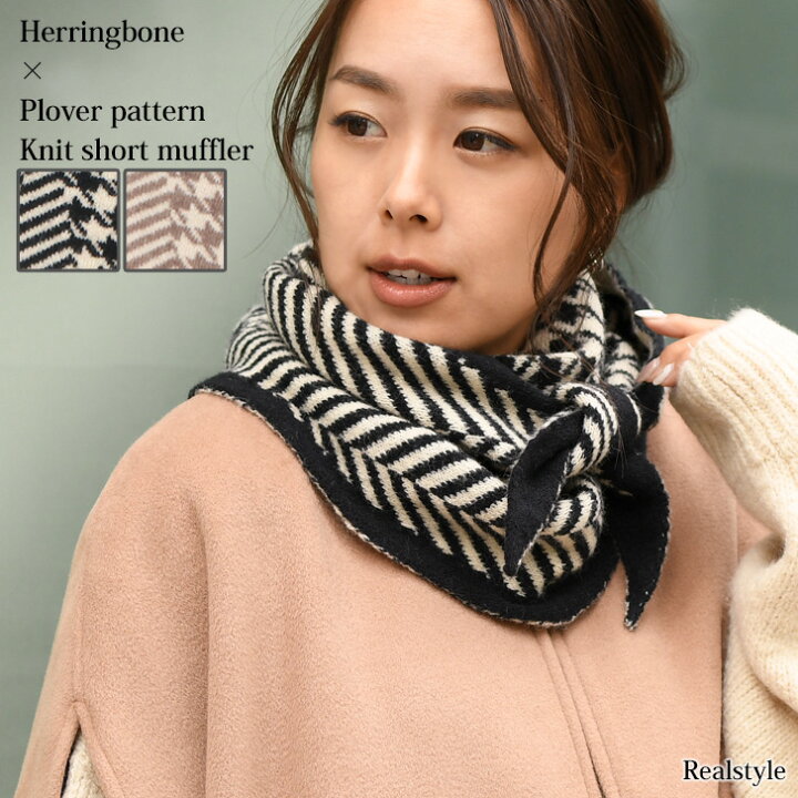 楽天市場 福袋対象 千鳥柄 ヘリンボーンニットショートマフラー レディース ストール ショール 三角 トライアングル 短め 肩掛け つけ襟 おしゃれ 可愛い きれいめ 上品 カジュアル 暖か あったか 防寒 秋冬 韓国ファッション メール便 Real Style リアルスタイル