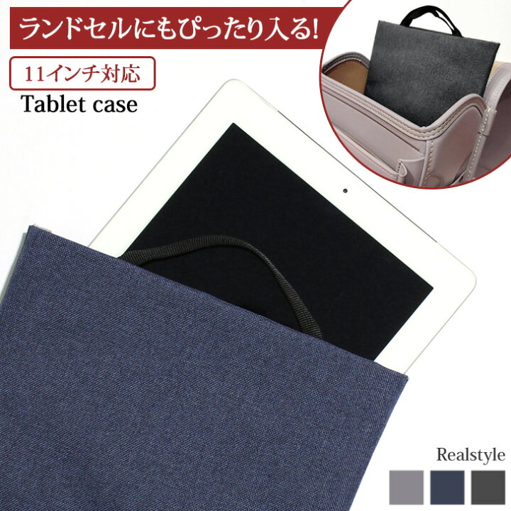 楽天市場 11インチ対応 タブレットケース 縦型 バッグ 収納 ケース 小学生 学校 ランドセル Ipad ノートpc B5 シンプル 通勤 通学 軽量 スリム 持ち手 持ち運び リモートワーク おしゃれ カジュアル メール便 2212ss Real Style リアルスタイル 楽天市場 11インチ対応 タブレットケース 縦型 バッグ 収納 ケース 小学生 学校 ランドセル Ipad ノートpc B5 シンプル 通勤 通学 軽量 スリム 持ち手 持ち運び リモートワーク おしゃれ カジュアル メール便 2212ss Real Style リアルスタイル