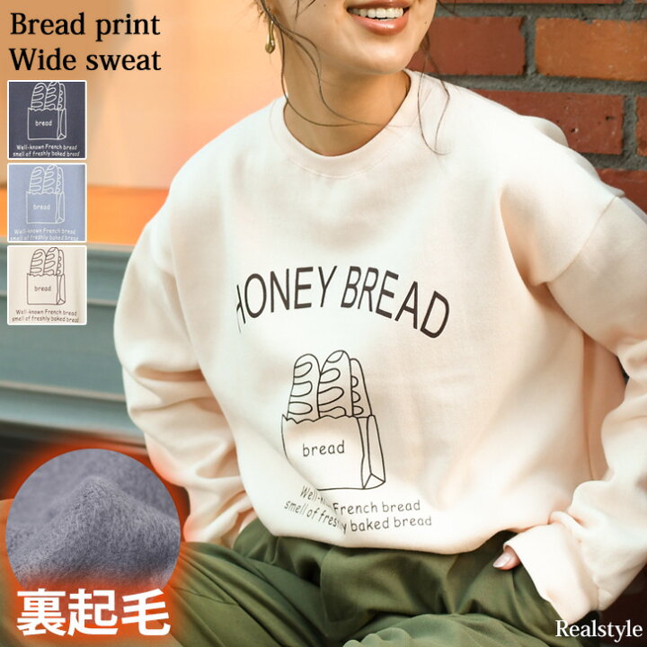 楽天市場 裏起毛ブレッドプリントワイドスウェット レディース トップス 秋冬 おしゃれ あったか 暖か 極暖 長袖 トレーナー ゆったり カジュアル 可愛い ルームウェア スエット 韓国ファッション パン ベイカリー メール便 Real Style リアルスタイル