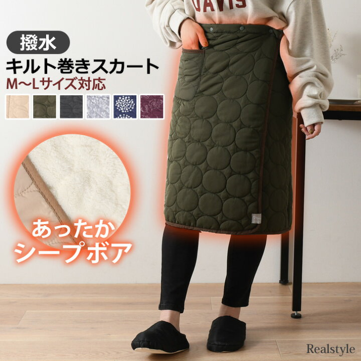 楽天市場 キルト 裏ボア 巻きスカート レディース ラップスカート キルティング 撥水 ロング丈 裏起毛 腰巻き ブランケット あったか 暖かい 温かい 冬 ひざ掛け 膝掛け 腰巻き おうち時間 リビング 部屋 防寒 冷え対策 Real Style リアルスタイル 楽天市場 キルト 裏ボア 巻きスカート レディース ラップスカート キルティング 撥水 ロング丈 裏起毛 腰巻き ブランケット あったか 暖かい 温かい 冬 ひざ掛け 膝掛け 腰巻き おうち時間 リビング 部屋 防寒 冷え対策 Real Style リアルスタイル