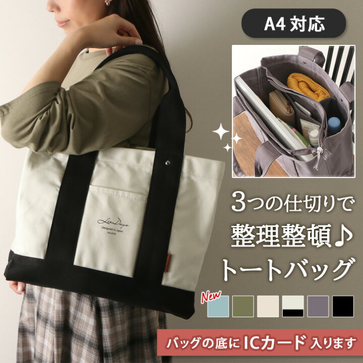 楽天市場 パーテーション キャンバス トートバッグ レディース ファスナー付き 軽い 大きめ オシャレ かわいい トート 大容量 横 かばん 通勤 通学 自立 3 仕切り 大人 軽量 布 カジュアル ボトルホルダー Real Style リアルスタイル