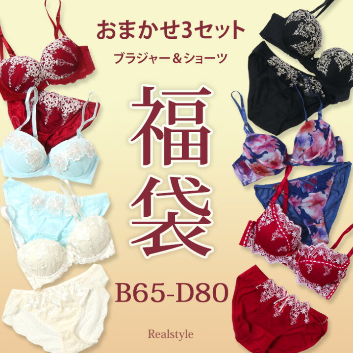 楽天市場 おまかせ3セットブラジャー ショーツ福袋 レディース 下着 3組 上下セット パンツ ブラセット ブラショーツ セットアップ インナー 可愛い セクシー フェミニン ガーリー 女性 ワイヤー まとめ買い 激安 メール便 Real Style リアルスタイル