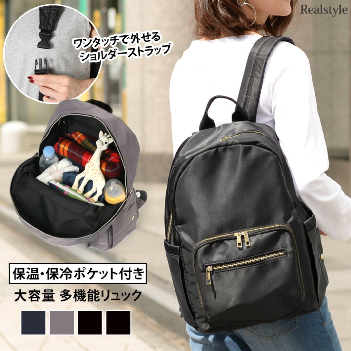 楽天市場 現役ママ考案 オリジナルbag リュック レディース 大容量 多機能 マザーズリュック リュックサック 背面ファスナー ママバッグ ママリュック マザーズバッグ 撥水 無地 おしゃれ 軽量 バッグ 大きめ 大人 通勤 通学 ジム ペットボトルホルダー 水筒 Real