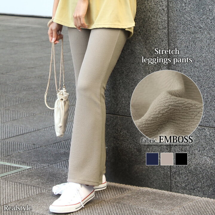 楽天市場 エンボス加工セミフレアストレッチレギンスパンツ フレアパンツ レディース ボトムス アンクルパンツ 九分丈 ベルボトム ウエストゴム 伸縮性 無地 シンプル ゆったり カジュアル レイヤード 重ね着 美脚 細身 メール便 Real Style リアルスタイル