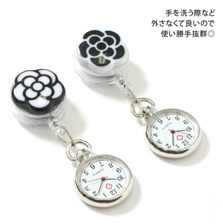 新作商品 ナースウォッチ クリップ式時計 リール式時計 懐中時計 かわいい おしゃれ カメリア ホワイトカバー Shipsctc Org 新作商品 ナースウォッチ クリップ式時計 リール式時計 懐中時計 かわいい おしゃれ カメリア ホワイトカバー Shipsctc Org