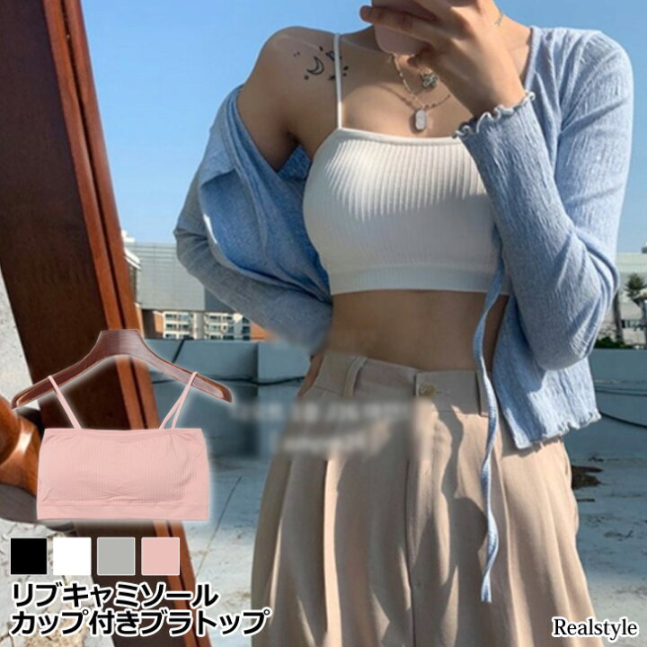 楽天市場】リブキャミソールカップ付きブラトップ レディース インナー トップス チューブトップ ブラ 落ちない 見せブラ ハーフトップ ショート丈 スポーツブラ スポブラ 無地 シンプル カジュアル レイヤード ダンス メール便 : REAL STYLE(リアルスタイル) 楽天市場】リブキャミソールカップ付きブラトップ レディース インナー トップス チューブトップ ブラ 落ちない 見せブラ ハーフトップ ショート丈 スポーツブラ スポブラ 無地 シンプル カジュアル レイヤード ダンス メール便 : REAL STYLE(リアルスタイル)