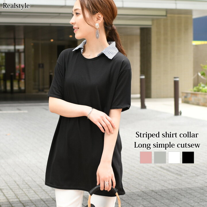 楽天市場 ストライプシャツカラーロングシンプルカットソー レディース トップス Tシャツ 半袖 春 ベーシック きれいめ かわいい おしゃれ カジュアル ゆったり 大きめ 襟付き レイヤード風 異素材 ロンt 体型カバー メール便 Real Style リアルスタイル