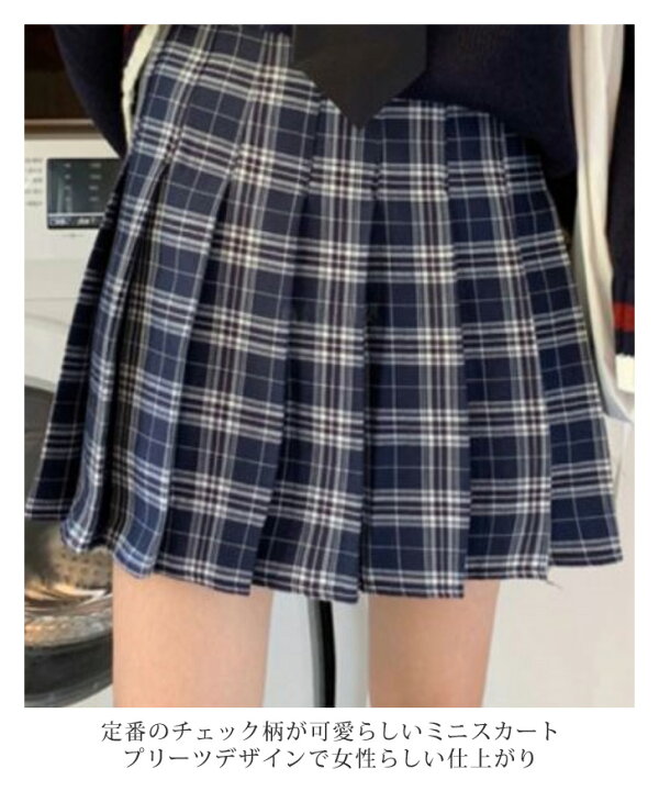 楽天市場 チェック柄ミニ丈プリーツスカート レディース ボトムス 制服 ミニスカート プリーツスカート ダンス衣装 スクール 学生 ショート丈 高校生 カジュアル チェックスカート 大人 可愛い セクシー キュート 春夏 メール便 Real Style リアルスタイル
