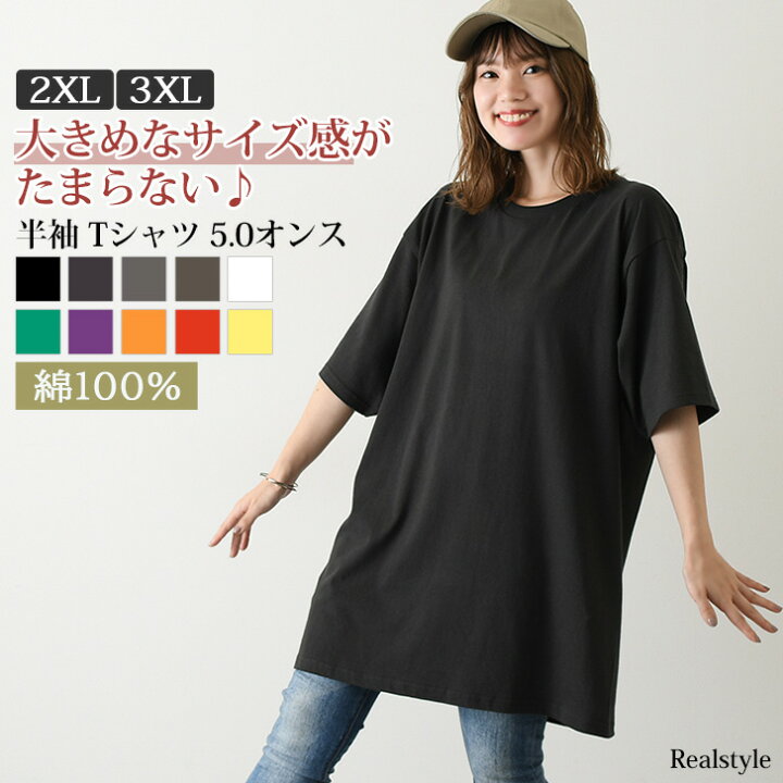 楽天市場 Tシャツ レディース メンズ 半袖 綿100 ゆったり 5 0オンス ユニセックス ゆったり カジュアル スポーツ 大きいサイズ ロング丈 トップス カットソー 無地 チュニック 5分袖 ビッグシルエット ドロップショルダー 多いめ ロング丈 メール便 Real Style