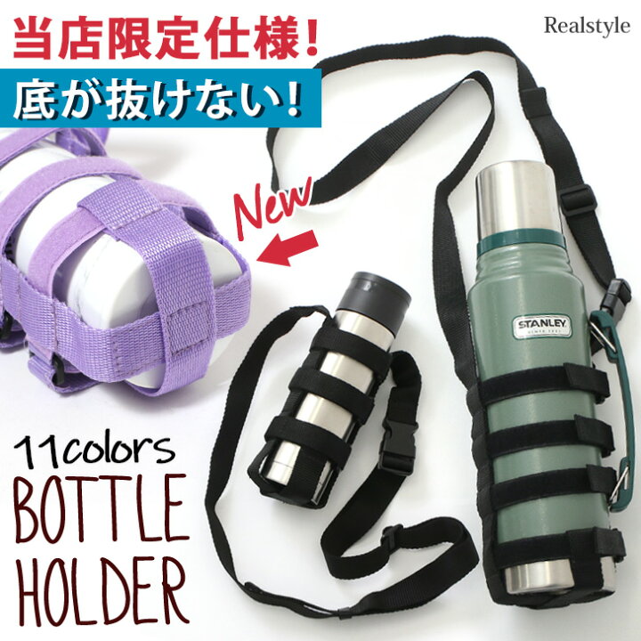 楽天市場 お子様にも安心仕様に改良 水筒カバー 水筒ホルダー ペットボトルホルダー キッズ ストラップ ショルダー タンブラー ペットボトル マグ ベビーカー 子供 おしゃれ 小学生 メール便 Real Style リアルスタイル