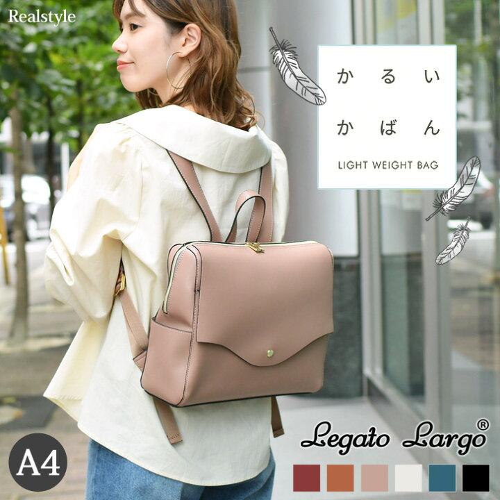 楽天市場 かるいかばん レガートラルゴ Legato Largo Lineare 横型リュック レディース バッグ リュックサック 軽い おしゃれ 大きめ かわいい 横長 大容量 通勤 通学 学生 ママ ギフト Real Style リアルスタイル