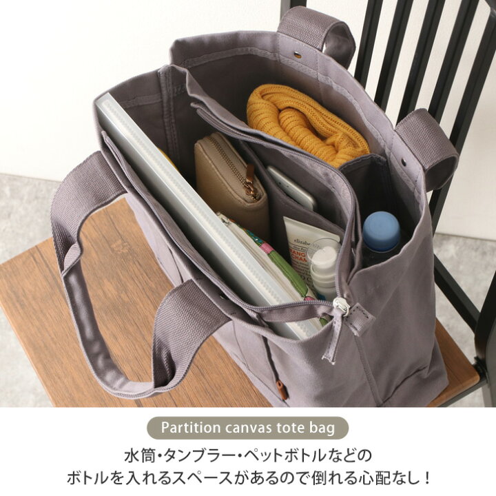 楽天市場 パーテーション キャンバス トートバッグ レディース ファスナー付き 軽い 大きめ オシャレ かわいい トート 大容量 横 かばん 通勤 通学 自立 3 仕切り 大人 軽量 布 カジュアル ボトルホルダー Real Style リアルスタイル