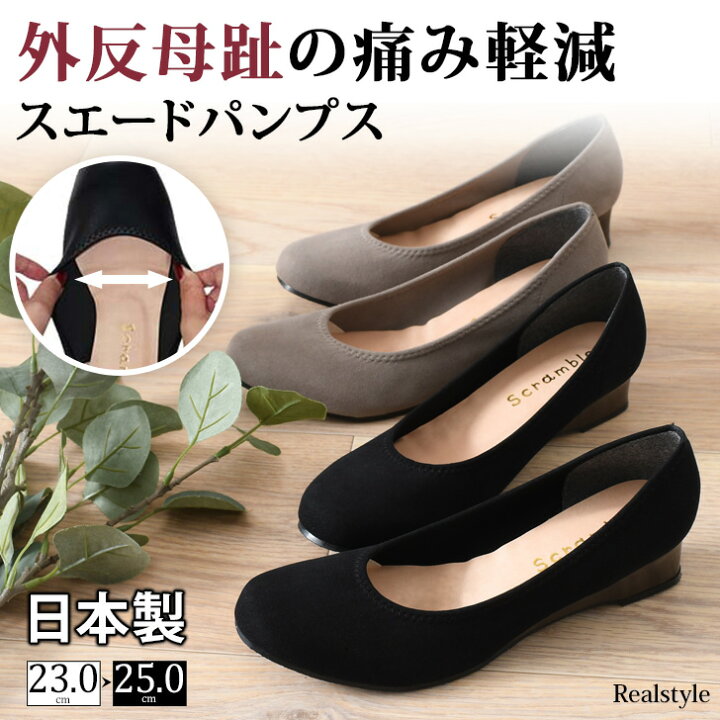 楽天市場 日本製 外反母趾の痛み軽減 スエードパンプス レディース 黒 ぺたんこ 痛くない ワイズ 4e 靴 おしゃれ ゆったり 幅広 ラウンドトゥ シューズ 疲れない ウェッジソール ローヒール オフィス 通勤 通学 Real Style リアルスタイル 楽天市場 日本製 外反母趾の痛み軽減 スエードパンプス レディース 黒 ぺたんこ 痛くない ワイズ 4e 靴 おしゃれ ゆったり 幅広 ラウンドトゥ シューズ 疲れない ウェッジソール ローヒール オフィス 通勤 通学 Real Style リアルスタイル