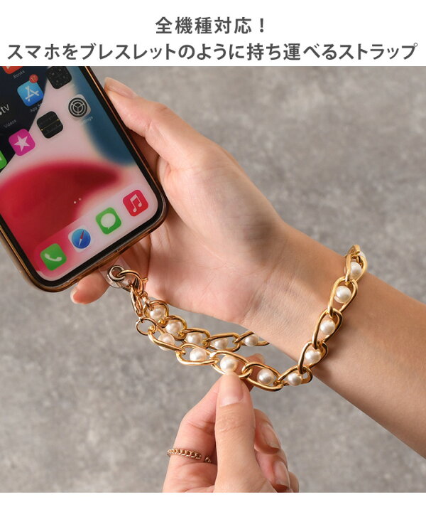 楽天市場 ケースにはさむだけ フェイクパール チェーン スマホ ハンドストラップ 全機種対応 Iphone スマートフォン 挟むだけ スマホストラップ ブレスレット 手首 おしゃれ アクセサリー 落下防止 レディース メール便 Real Style リアルスタイル