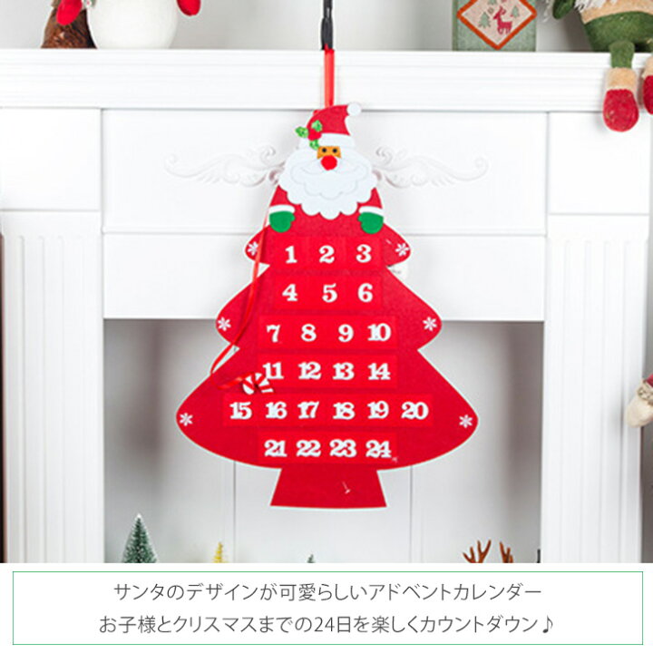 クリスマス アドベントカレンダー カウントダウン クリスマスツリー フェルトの通販 By You P Celect Shop フォロー割有 ラクマ フェルトクリスマスツリーウォールカレンダークリスマスカウントダウンカレンダークリスマス吊り下げ装飾カレンダー Ciudaddelmaizslp