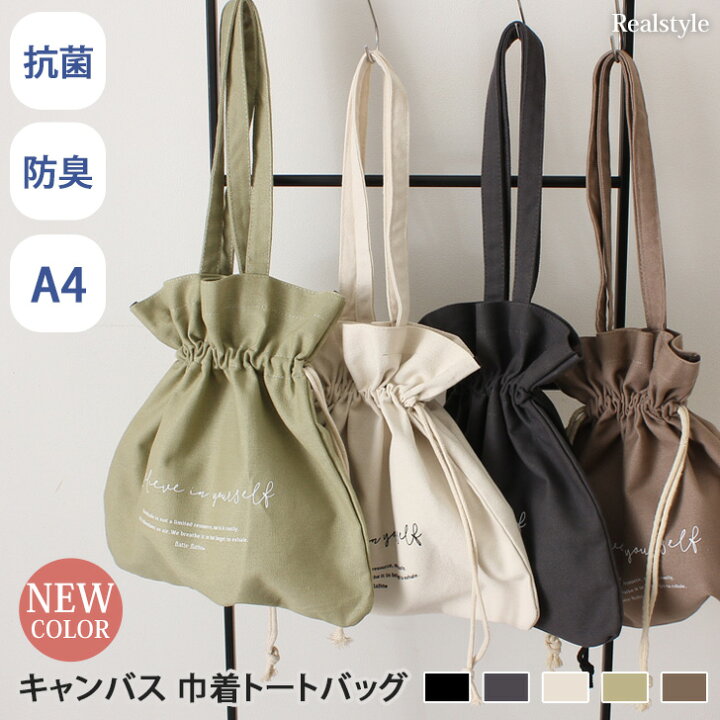 楽天市場】巾着 トートバッグ キャンバス 布 抗菌＆防臭生地