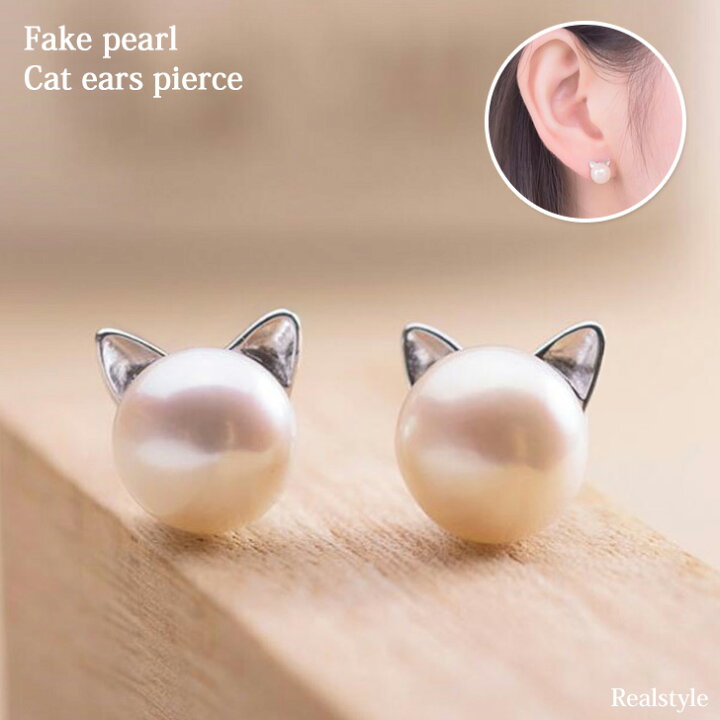 楽天市場】フェイクパールピアス ネコ耳 レディース アクセサリー 一粒 