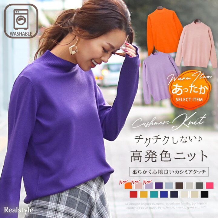 楽天市場】チクチクしない♪カシミアタッチモックネックニット 