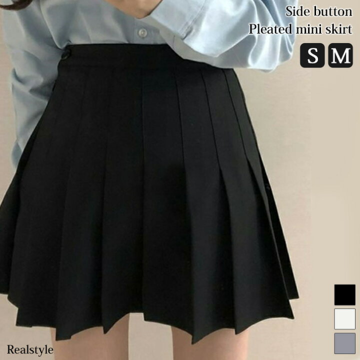楽天市場 サイドボタンベーシックプリーツミニスカート レディース ボトムス セクシー 韓国ファッション プリーツ ミニスカート プリーツスカート 夏 秋 無地 制服 黒 白 ミニ丈 美脚 スクール 通学 学生 フレア メール便 29ss Real Style リアルスタイル 楽天市場 サイドボタンベーシックプリーツミニスカート レディース ボトムス セクシー 韓国ファッション プリーツ ミニスカート プリーツスカート 夏 秋 無地 制服 黒 白 ミニ丈 美脚 スクール 通学 学生 フレア メール便 29ss Real Style リアルスタイル