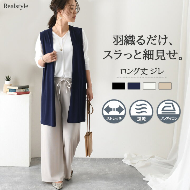 楽天市場 ジレ ベスト 前開き ノースリーブ レディース サラてろ ベーシック シームレス ロング丈 春 夏 薄い 薄手 レディース トップス ロングベスト 前開き ロングジレ シアー シースルー 透け感 羽織り おしゃれ お出かけ 無地 シンプル きれいめ 上品 軽量 涼しい