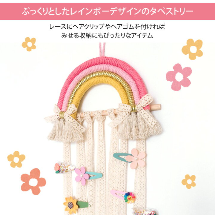 楽天市場 ハンドメイド ヘアアクセサリー 収納 レインボー タペストリー インテリア 虹 ウォールデコレーション ホームデコレーション 雑貨 かわいい おしゃれ 壁掛け 壁飾り 北欧風 韓国 ファブリック 部屋飾り 小物 メール便 Real Style リアルスタイル