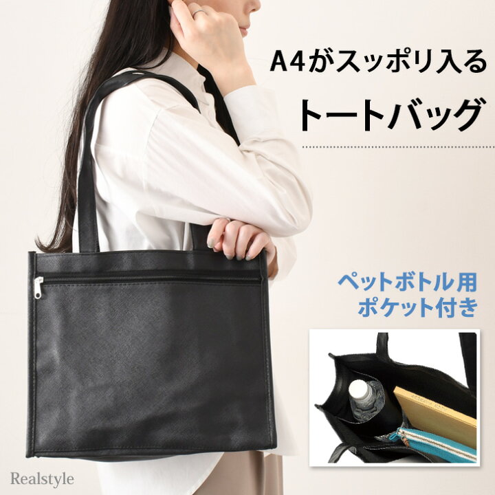 楽天市場 サイズ対応 スタイリッシュトートバッグ メンズ レディース ビジネスバッグ ビジネストート サブバッグ 鞄 かばん カバン ファスナー付き 小さめ 軽量 無地 シンプル 黒 ビジネス 通勤 仕事 就活 メール便 Real Style リアルスタイル