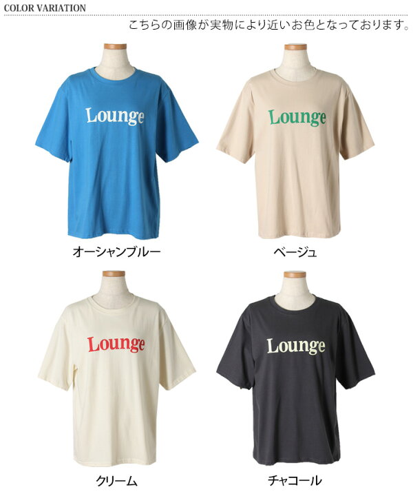 楽天市場 Loungeプリントロゴワイドtシャツ レディース トップス カットソー 半袖 ロゴt 英字 クルーネック 丸首 綿 コットン 春 夏 薄手 おしゃれ かわいい 韓国ファッション カジュアル シンプル大人 ラフ メール便 Real Style リアルスタイル