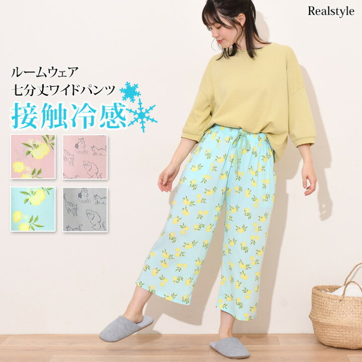楽天市場 ルームウェア 接触冷感 七分丈 ワイドパンツ レディース ボトムス パジャマ ルームウェア 夏 春 可愛い 部屋着 ひんやり 涼しい 涼感 寝間着 コットン混 綿混 ワンマイルウェア ウエストゴム ゆったり メール便 29ss50 Real Style リアルスタイル