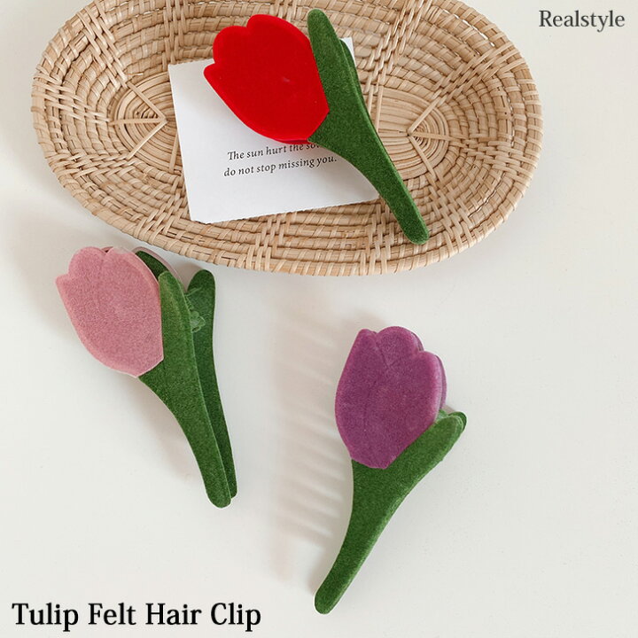 楽天市場 ヘアクリップ チューリップ フェルト 花 レディース ヘアアクセサリー バンスクリップ 髪留め 髪飾り おしゃれ かわいい 可愛い 韓国ファッション 大人 カジュアル 雑貨 母の日 キッズ 女の子 ヘアアレンジ メール便 26ss Real Style リアルスタイル