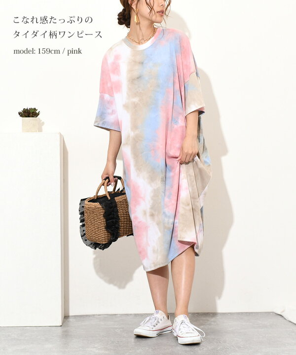 楽天市場 タイダイ柄カットソーロングワンピース レディース トップス 春 半袖 夏 7分 七分 ミモレ カジュアル かわいい おしゃれ ゆったり 大きめ 体型カバー 韓国ファッション おうち時間 薄手 リラックス 楽ちん メール便 Real Style リアルスタイル 楽天市場 タイダイ柄カットソーロングワンピース レディース トップス 春 半袖 夏 7分 七分 ミモレ カジュアル かわいい おしゃれ ゆったり 大きめ 体型カバー 韓国ファッション おうち時間 薄手 リラックス 楽ちん メール便 Real Style リアルスタイル