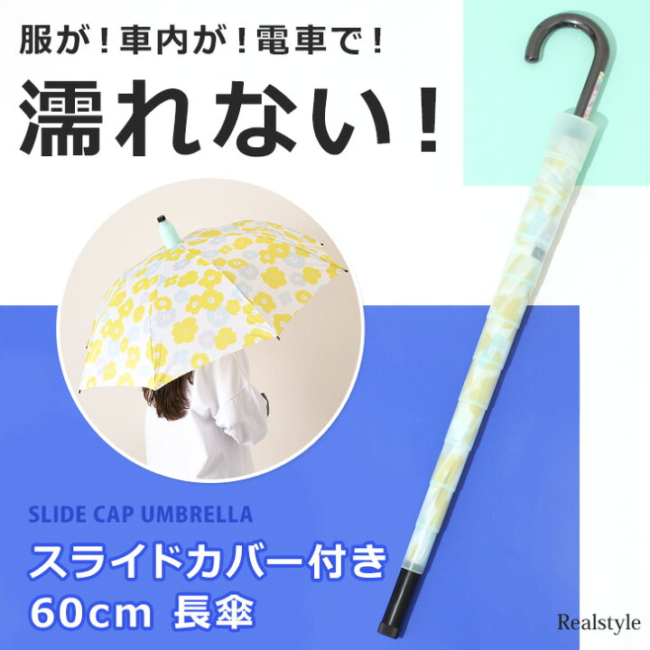 楽天市場 傘カバー付き スライドカバー ジャンプ式 花柄 長傘 レディース 60cm 雨傘 傘 かさ ジャンプ傘 傘カバー 傘ケース 傘ホルダー 伸縮 傘入れ 通勤 通学 大きめ レイングッズ 8本骨 雨具 ワンタッチ 軽量 軽い 濡れない Real Style リアルスタイル