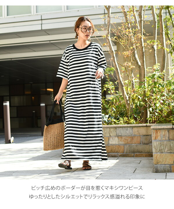 楽天市場 ボーダー柄サイドスリットマキシ丈ワンピース レディース トップス 春 夏 半袖 5分袖 五分袖 マキシワンピース ロングワンピース ロング丈 ゆったり 大きめ 大きいサイズ 体型カバー リラックス ラフ 大人 メール便 Real Style リアルスタイル