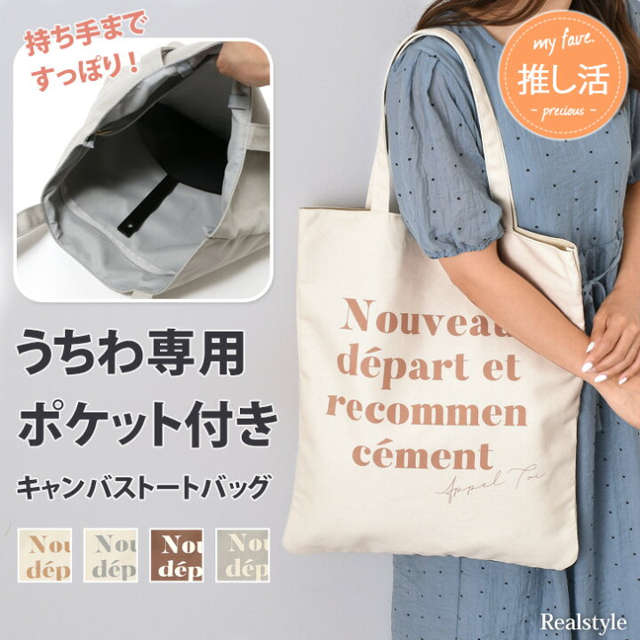 楽天市場 持ち手 柄が出ない うちわがすっぽり入る ロゴプリント 推し活 トートバッグ レディース 団扇 キャンバス ファスナー付き 大きめ 肩掛け 手提げ 折りたたみ 鞄 デイリー 通勤 通学 縦型 シンプル 仕切り 布 かわいい パーテーション トートバック 楽天市場 持ち手 柄が出ない うちわがすっぽり入る ロゴプリント 推し活 トートバッグ レディース 団扇 キャンバス ファスナー付き 大きめ 肩掛け 手提げ 折りたたみ 鞄 デイリー 通勤 通学 縦型 シンプル 仕切り 布 かわいい パーテーション トートバック