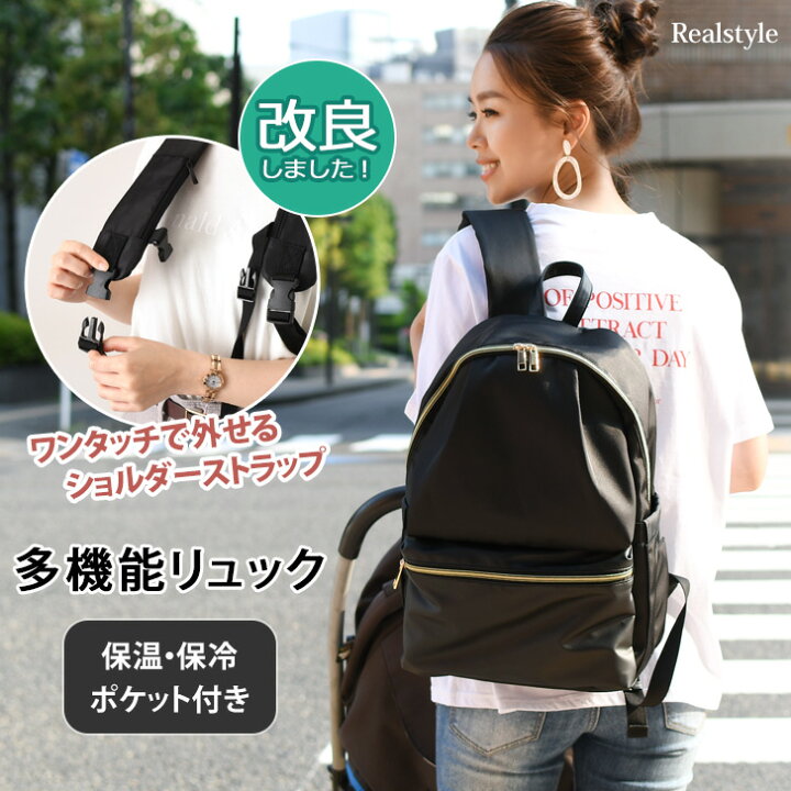 楽天市場 背面ポケット付き 多機能 マザーズリュック レディース マザーズバッグ リュックサック 通勤 おしゃれ かわいい 大人 大容量 撥水 軽量 哺乳瓶 保温 保冷 ポケット ママリュック 背面ファスナー 軽い Real Style リアルスタイル 楽天市場 背面ポケット付き 多機能 マザーズリュック レディース マザーズバッグ リュックサック 通勤 おしゃれ かわいい 大人 大容量 撥水 軽量 哺乳瓶 保温 保冷 ポケット ママリュック 背面ファスナー 軽い Real Style リアルスタイル