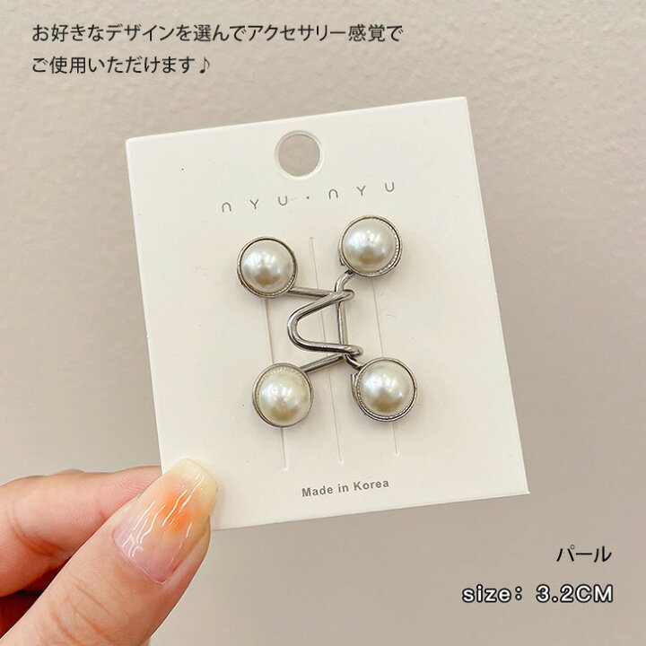 ウエスト調整ボタンクリップ フェイクパール ラインストーン アクセサリー レディース メンズ アジャスター ベルト サイズ直し サイズ調整 おしゃれ かわいい 韓国ファッション ハイウエスト パンツ ズボン スカート デニム メール便 REAL STYLE(リアル ... ウエスト調整ボタンクリップ フェイクパール ラインストーン アクセサリー レディース メンズ アジャスター ベルト サイズ直し サイズ調整 おしゃれ かわいい 韓国ファッション ハイウエスト パンツ ズボン スカート デニム メール便